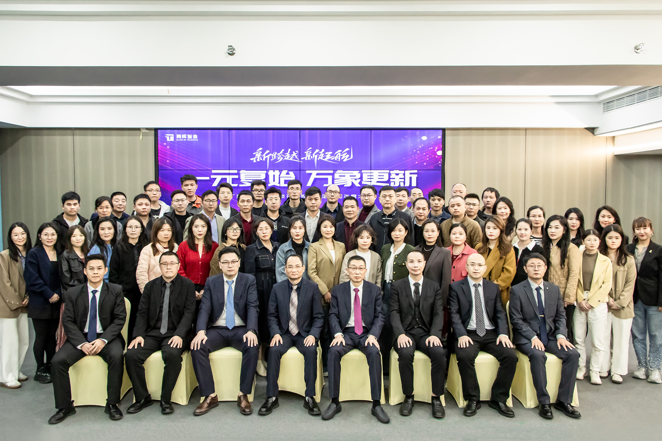 “一元復始 萬象更新”騰暉科技2024年度工作會議勝利召開